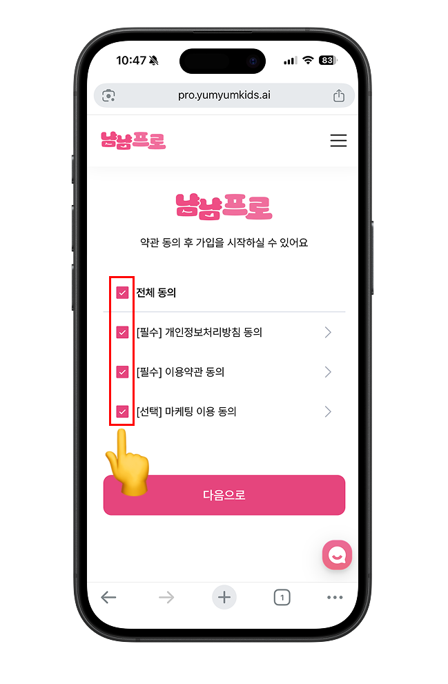 위탁계약 완료 선택 화면 예시