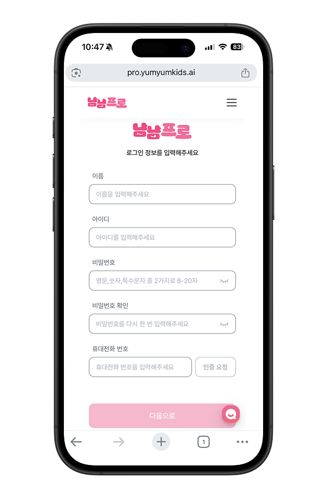 약관 동의 화면 예시